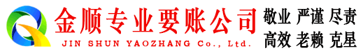 郸城金顺追债公司